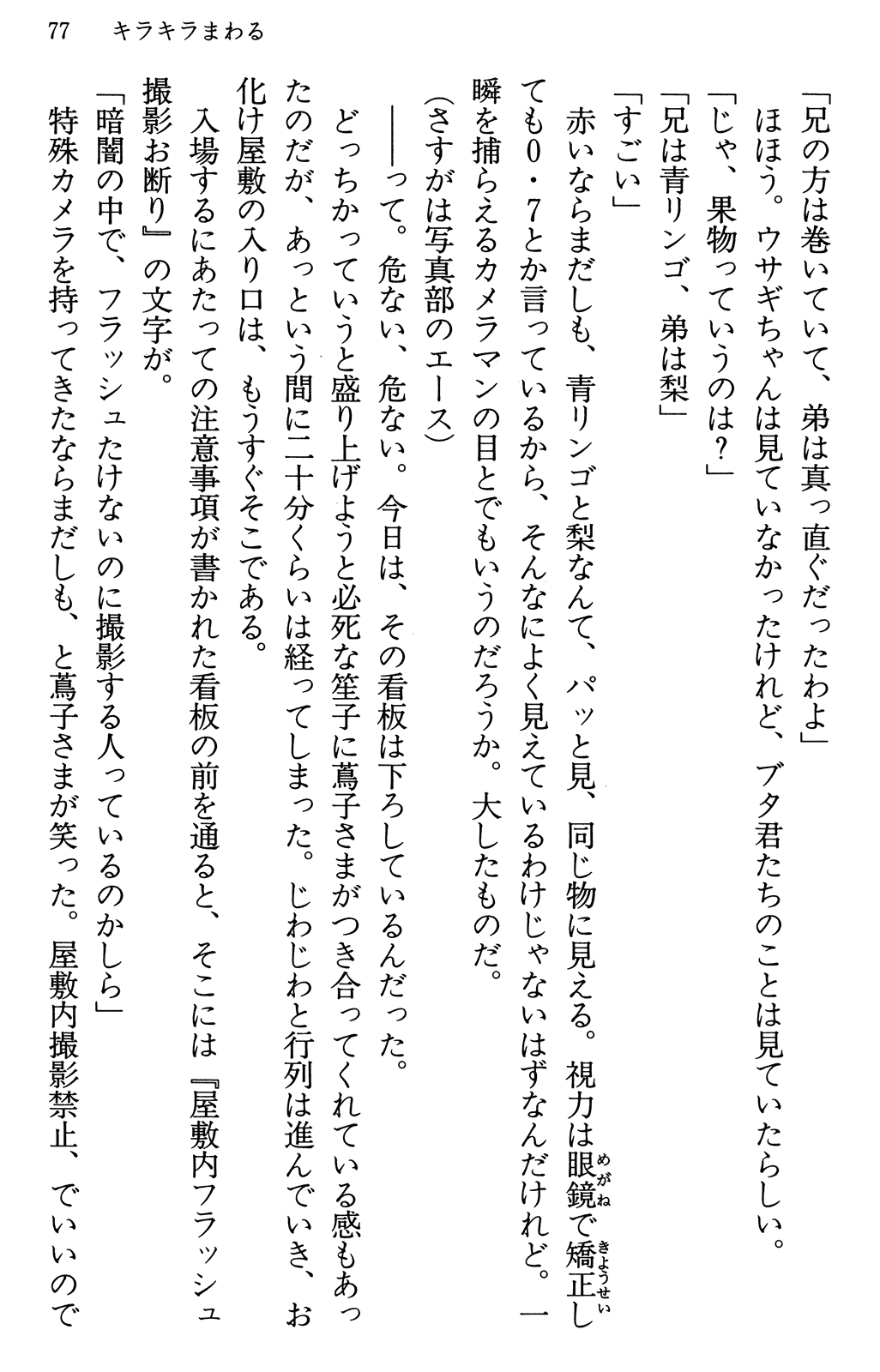 Maria-sama ga Miteru Volume 30 - Image 81