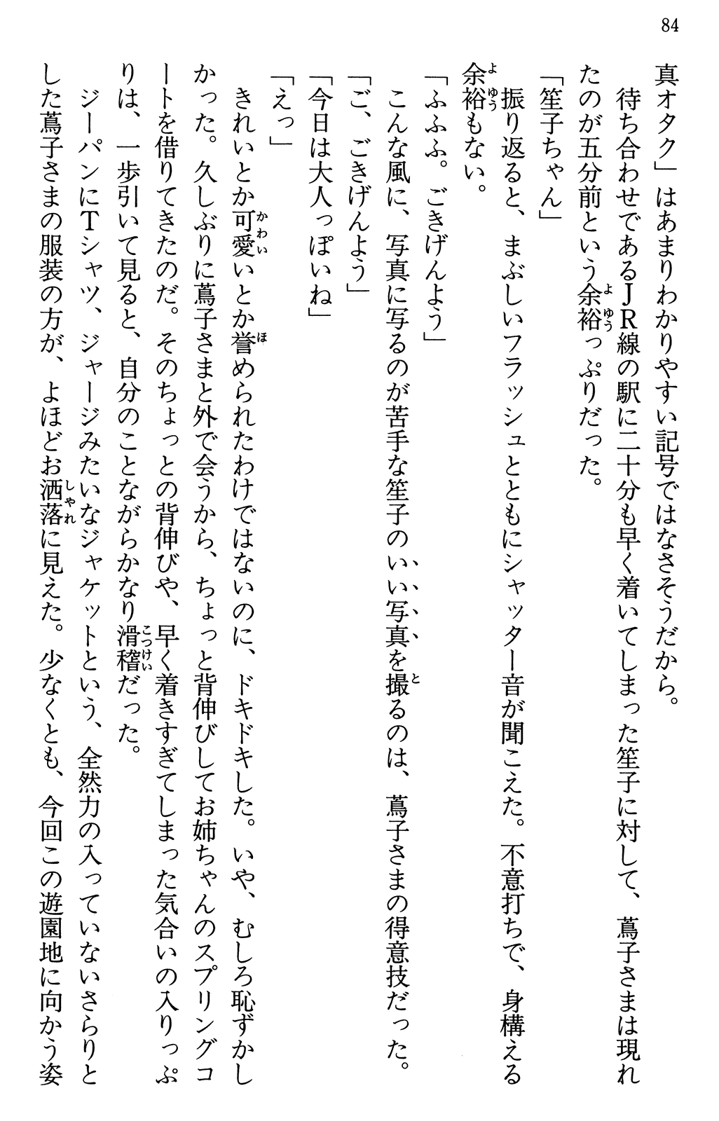 Maria-sama ga Miteru Volume 30 - Image 88