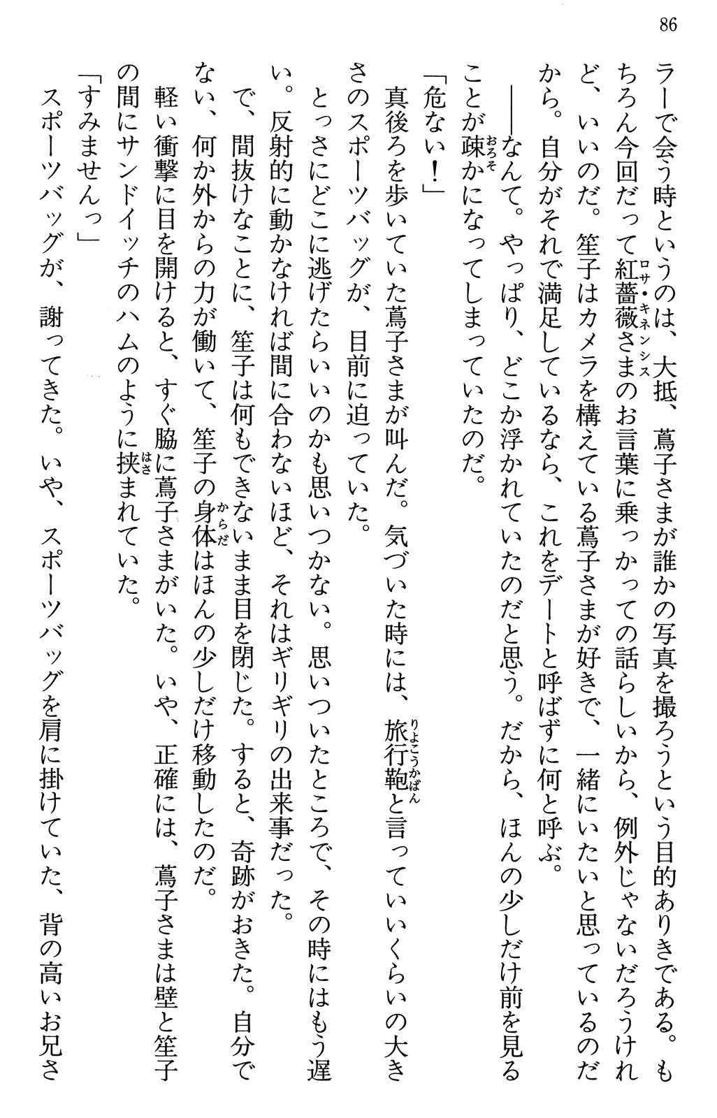 Maria-sama ga Miteru Volume 30 - Image 90