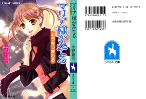Maria-sama ga Miteru Volume 30 Thumbnail