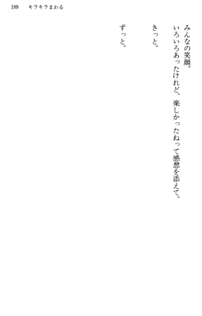 Maria-sama ga Miteru Volume 30 - Page 193