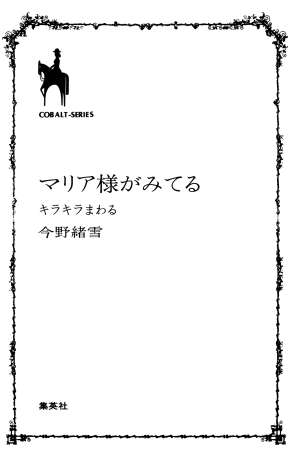 Maria-sama ga Miteru Volume 30 - Page 5