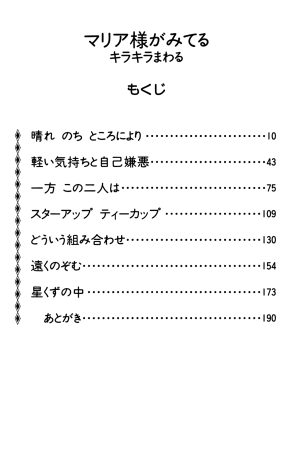 Maria-sama ga Miteru Volume 30 - Page 7