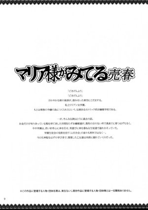 Maria-sama Prostitution 4, 1-3 Recap - Page 7