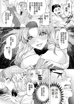 Marialite fuka Seigi no Mikata o Otosu Houhou 3 New - Page 11