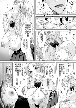 Marialite fuka Seigi no Mikata o Otosu Houhou 3 New - Page 14
