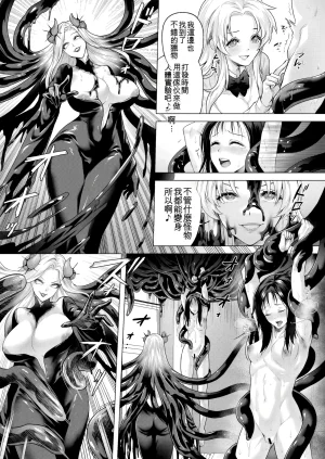 Marialite fuka Seigi no Mikata o Otosu Houhou 3 New - Page 33