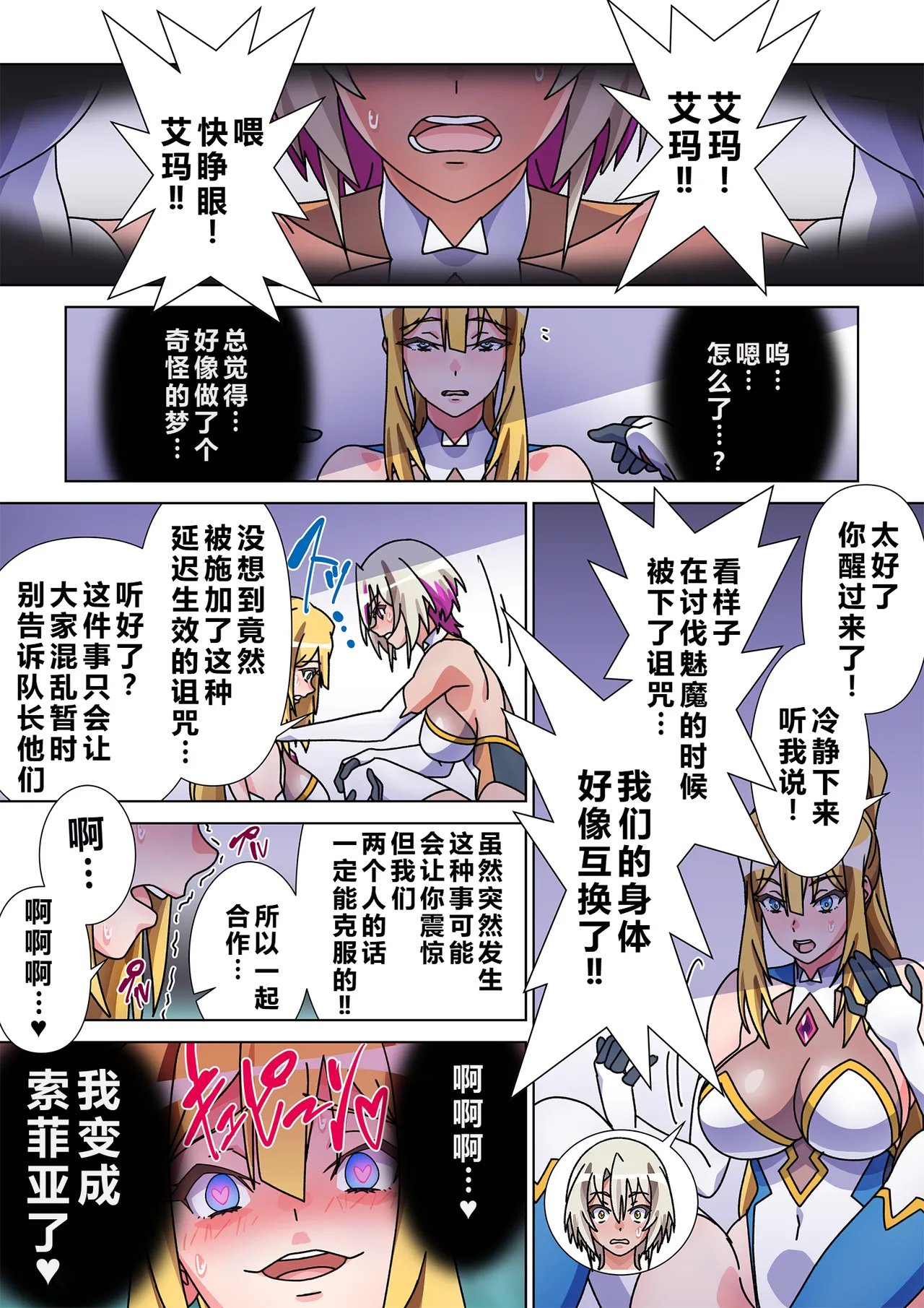 Marialite Suro Shinobu Moreugesseoyo ni Sareta Kanojo to, Saikyou Succubus ni Natta Ore 2 Chinese - Image 26