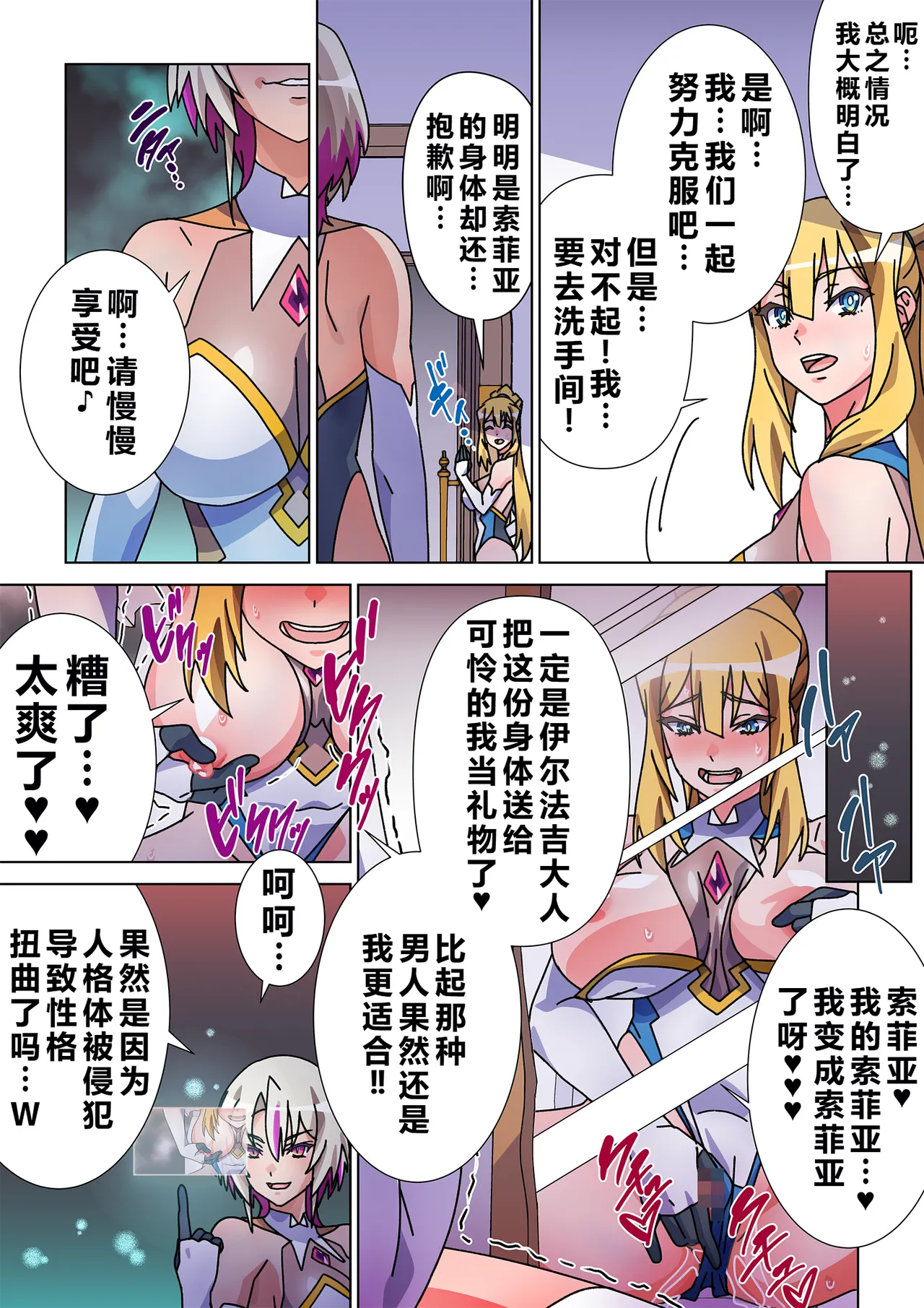 Marialite Suro Shinobu Moreugesseoyo ni Sareta Kanojo to, Saikyou Succubus ni Natta Ore 2 Chinese - Image 27