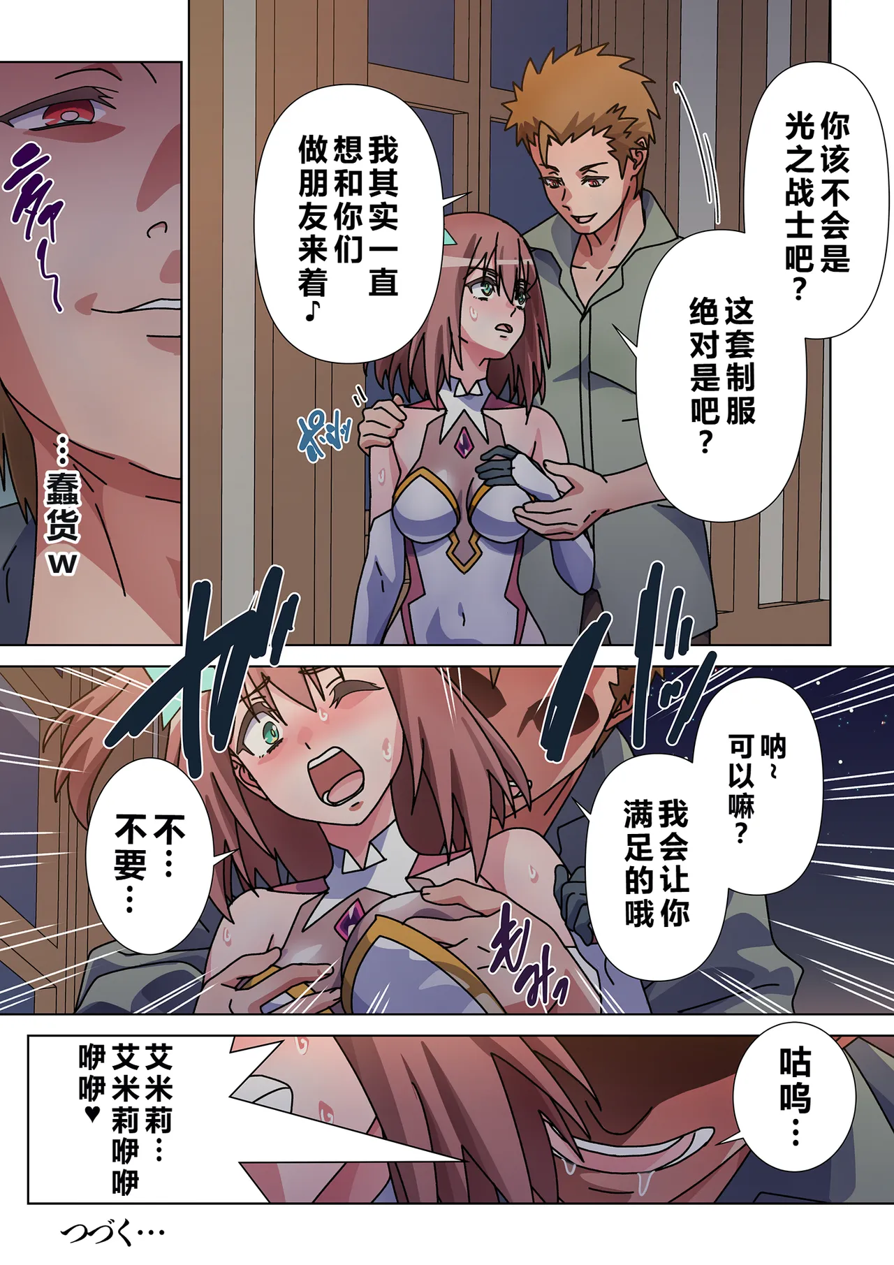 Marialite Suro Shinobu Moreugesseoyo ni Sareta Kanojo to, Saikyou Succubus ni Natta Ore 2 Chinese - Image 32