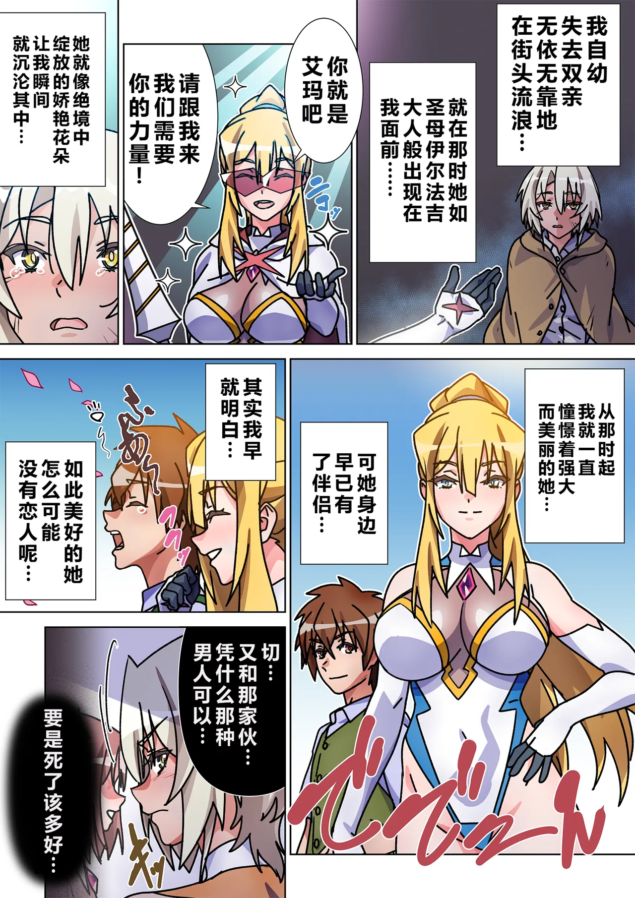 Marialite Suro Shinobu Moreugesseoyo ni Sareta Kanojo to, Saikyou Succubus ni Natta Ore 2 Chinese - Image 8