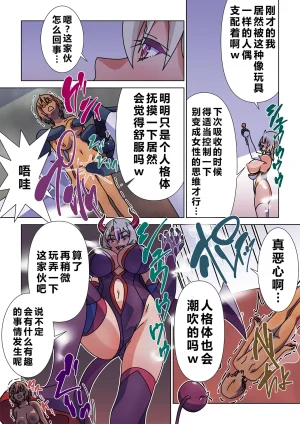 Marialite Suro Shinobu Moreugesseoyo ni Sareta Kanojo to, Saikyou Succubus ni Natta Ore 2 Chinese - Page 12