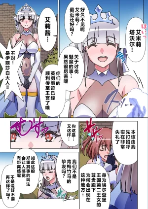 Marialite Suro Shinobu Moreugesseoyo ni Sareta Kanojo to, Saikyou Succubus ni Natta Ore 2 Chinese - Page 14