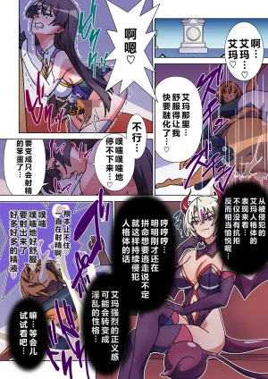 Marialite Suro Shinobu Moreugesseoyo ni Sareta Kanojo to, Saikyou Succubus ni Natta Ore 2 Chinese - Page 23