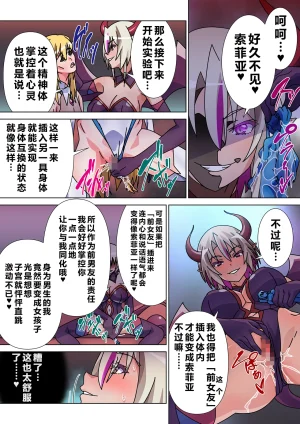 Marialite Suro Shinobu Moreugesseoyo ni Sareta Kanojo to, Saikyou Succubus ni Natta Ore 2 Chinese - Page 25