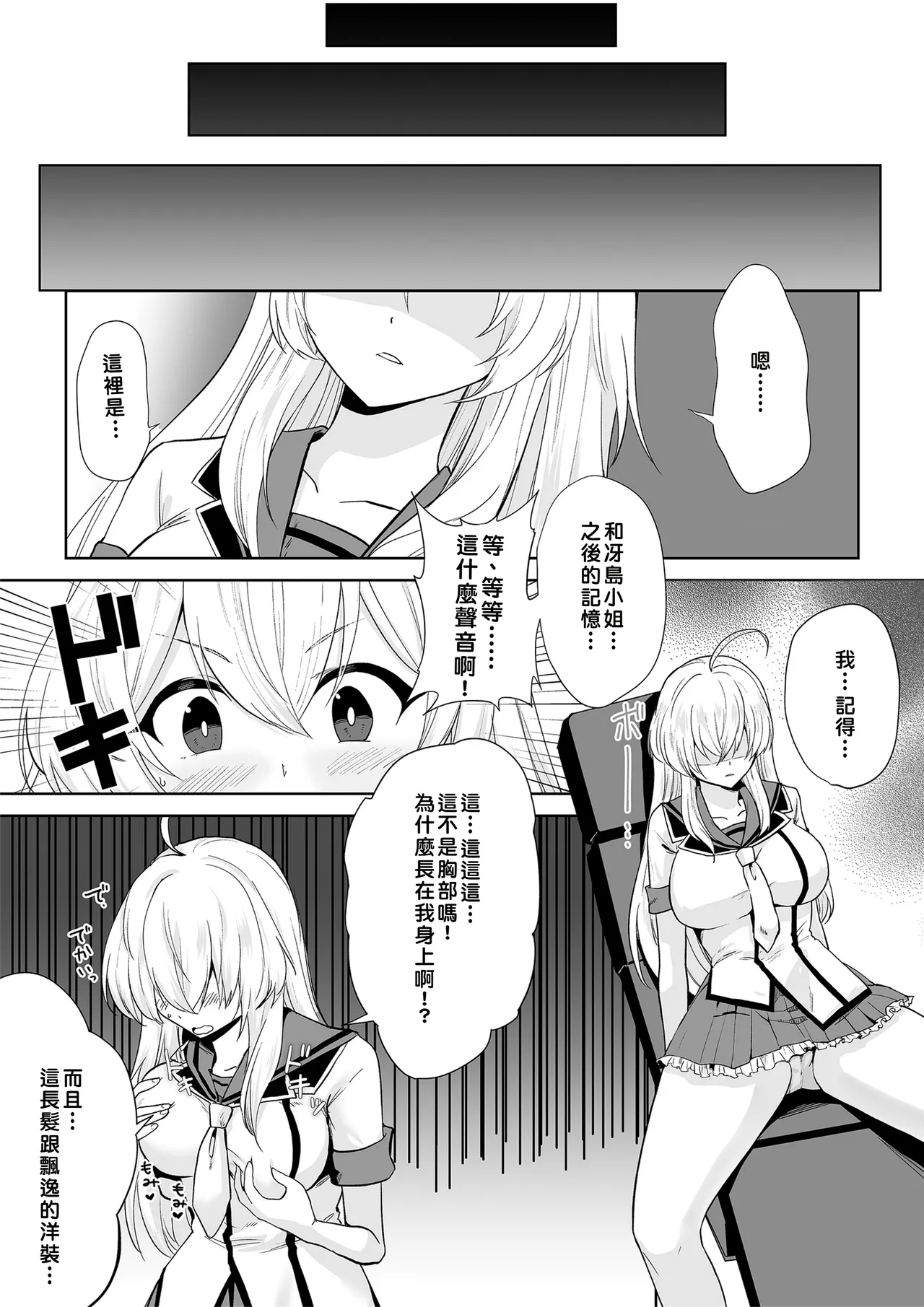 Marialite Touchuu Kasou Aqua Wing Idol to Irekawatta Otoko Chinese - Image 12
