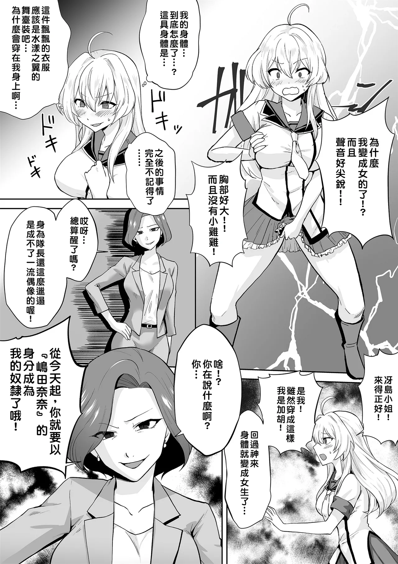 Marialite Touchuu Kasou Aqua Wing Idol to Irekawatta Otoko Chinese - Image 13