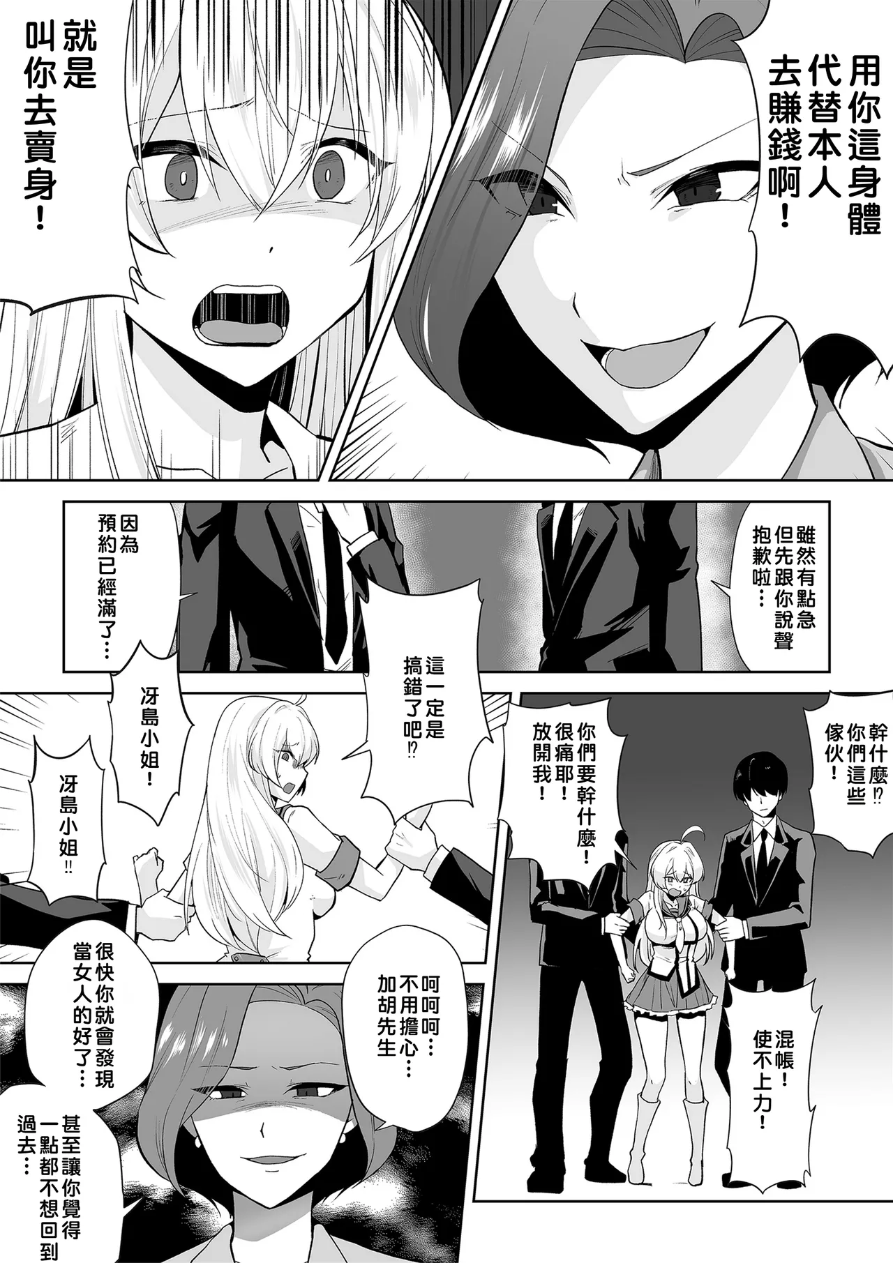 Marialite Touchuu Kasou Aqua Wing Idol to Irekawatta Otoko Chinese - Image 14