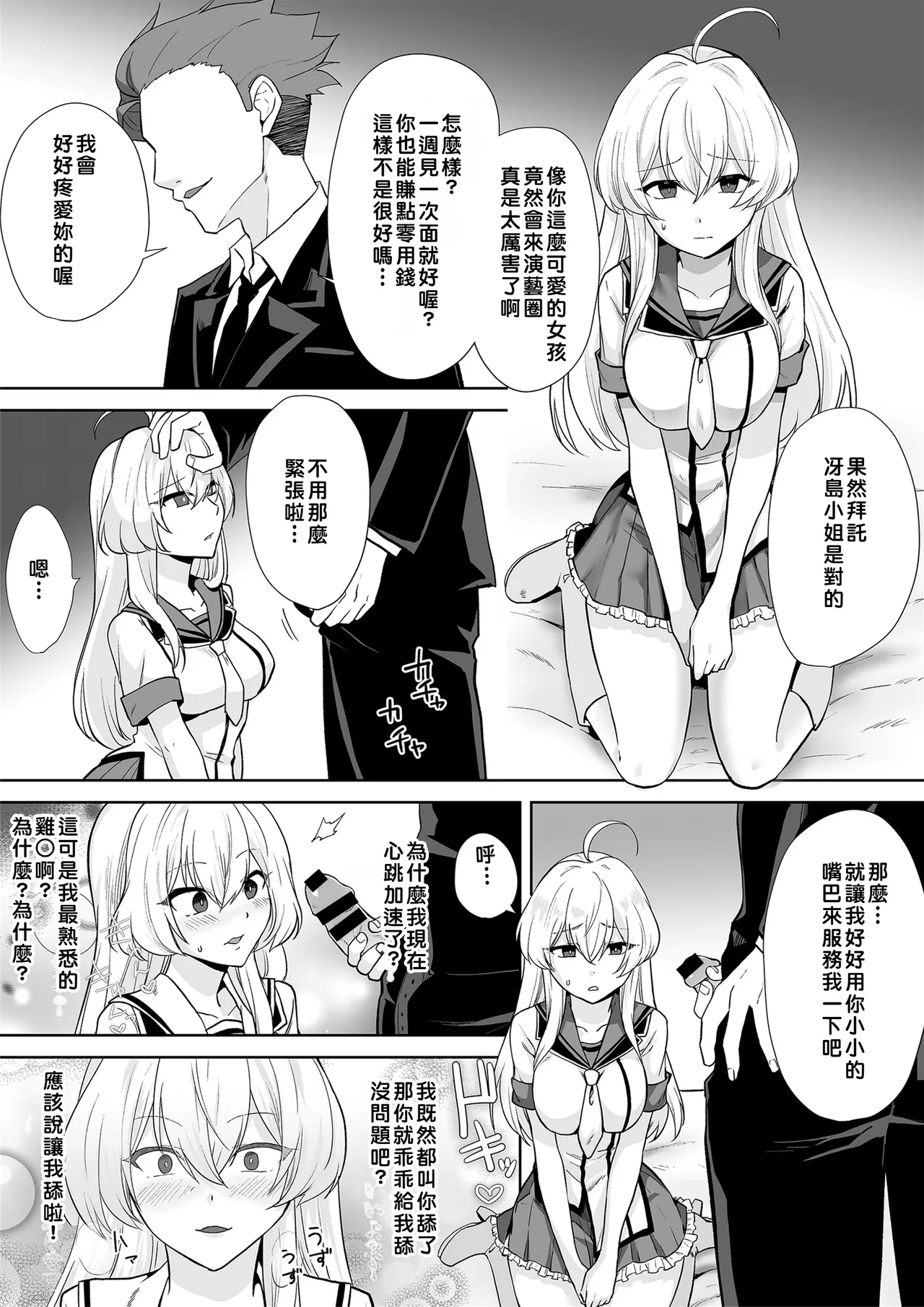 Marialite Touchuu Kasou Aqua Wing Idol to Irekawatta Otoko Chinese - Image 15