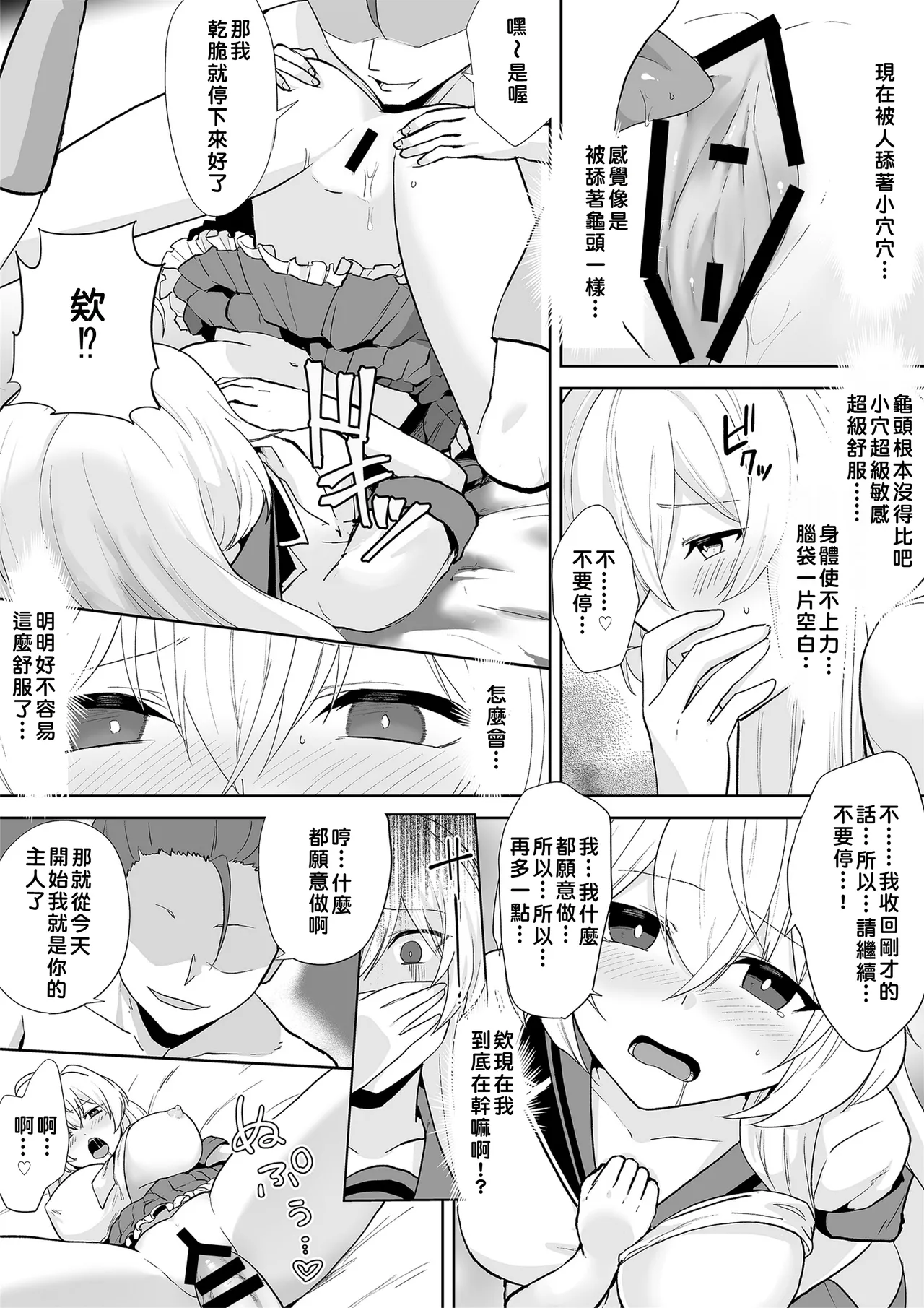 Marialite Touchuu Kasou Aqua Wing Idol to Irekawatta Otoko Chinese - Image 19