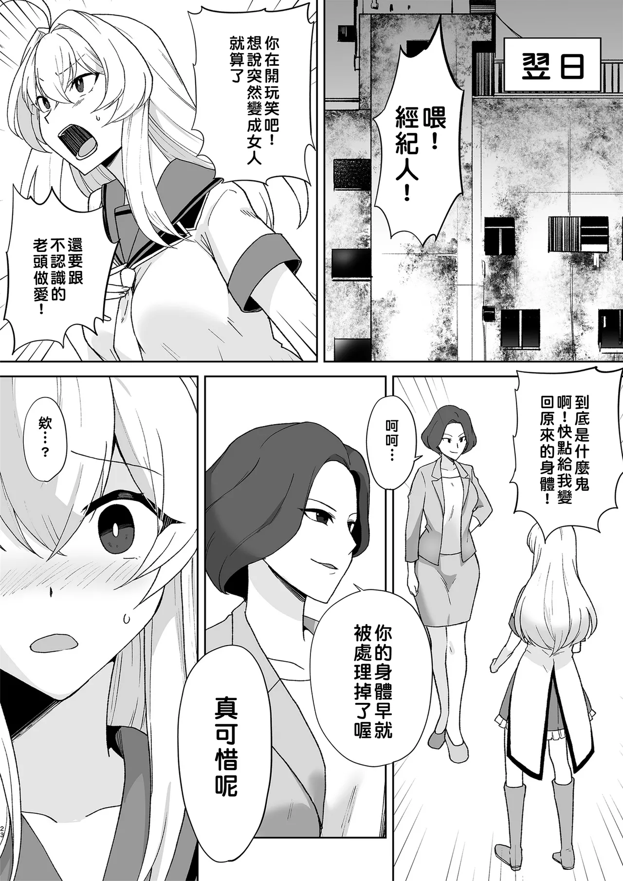 Marialite Touchuu Kasou Aqua Wing Idol to Irekawatta Otoko Chinese - Image 23
