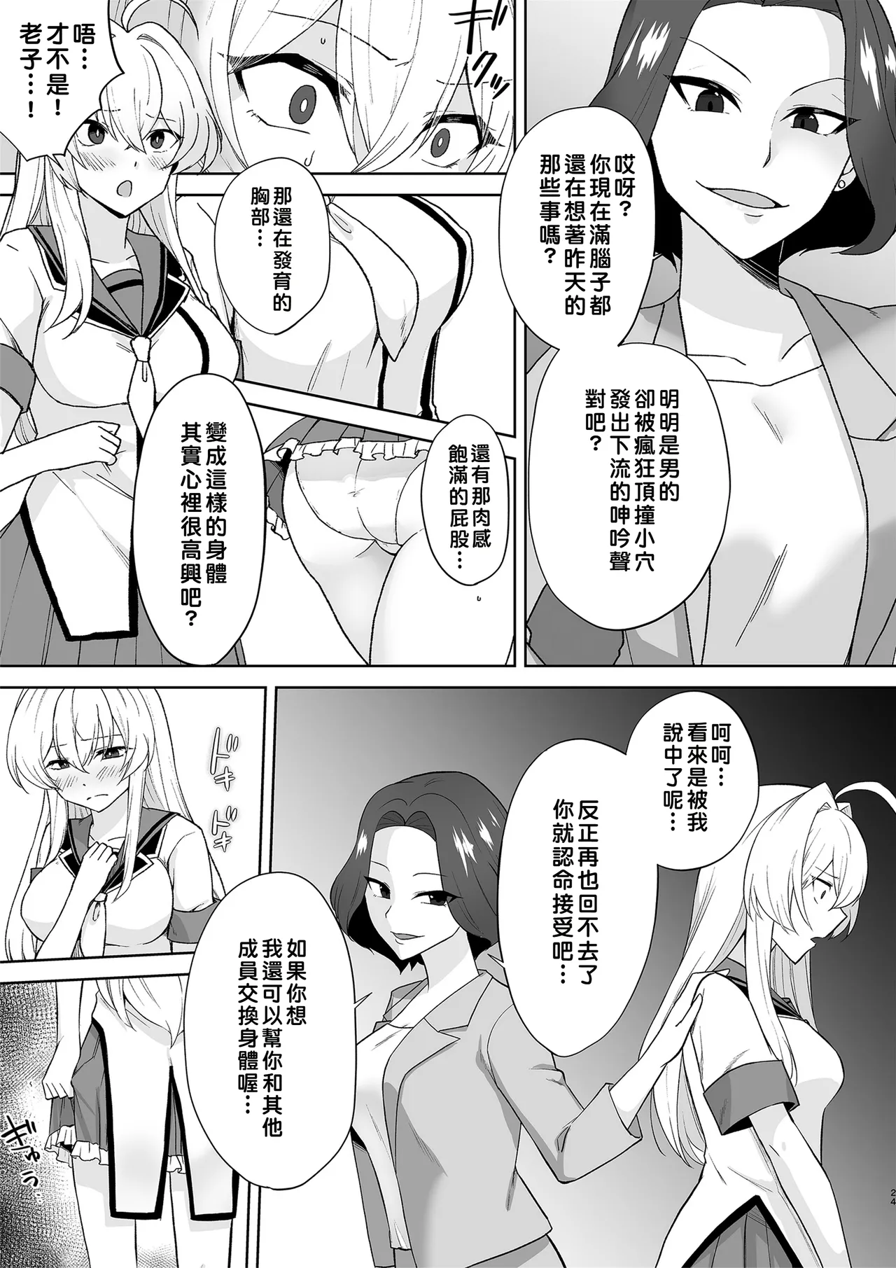 Marialite Touchuu Kasou Aqua Wing Idol to Irekawatta Otoko Chinese - Image 24