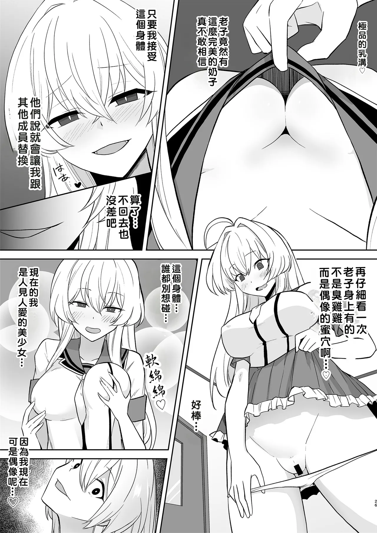 Marialite Touchuu Kasou Aqua Wing Idol to Irekawatta Otoko Chinese - Image 26