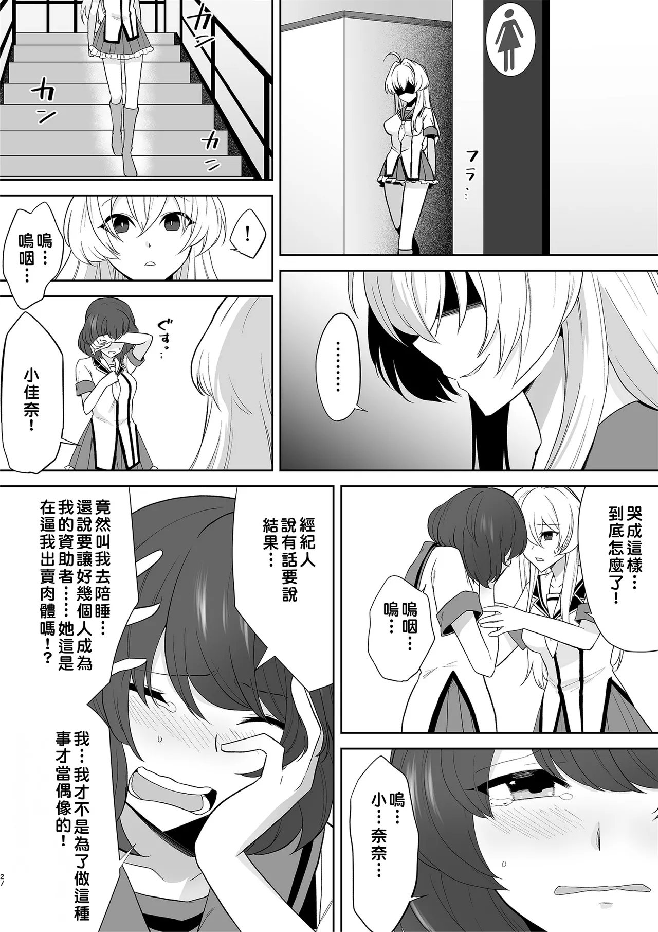 Marialite Touchuu Kasou Aqua Wing Idol to Irekawatta Otoko Chinese - Image 27