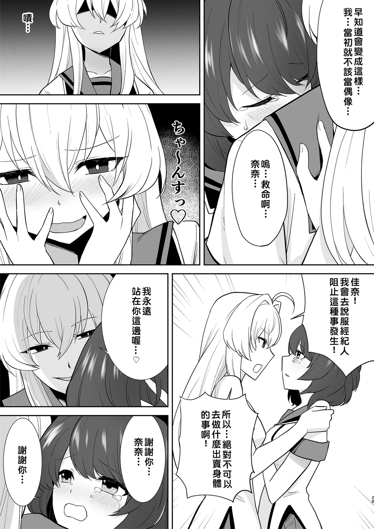 Marialite Touchuu Kasou Aqua Wing Idol to Irekawatta Otoko Chinese - Image 28