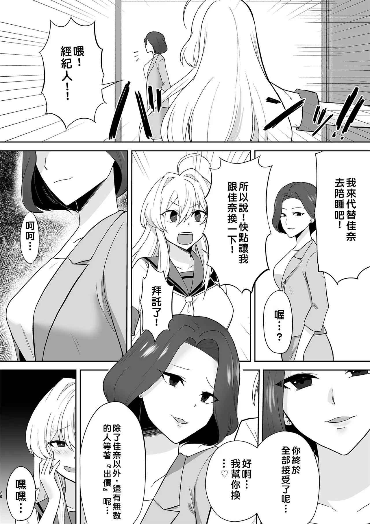 Marialite Touchuu Kasou Aqua Wing Idol to Irekawatta Otoko Chinese - Image 29