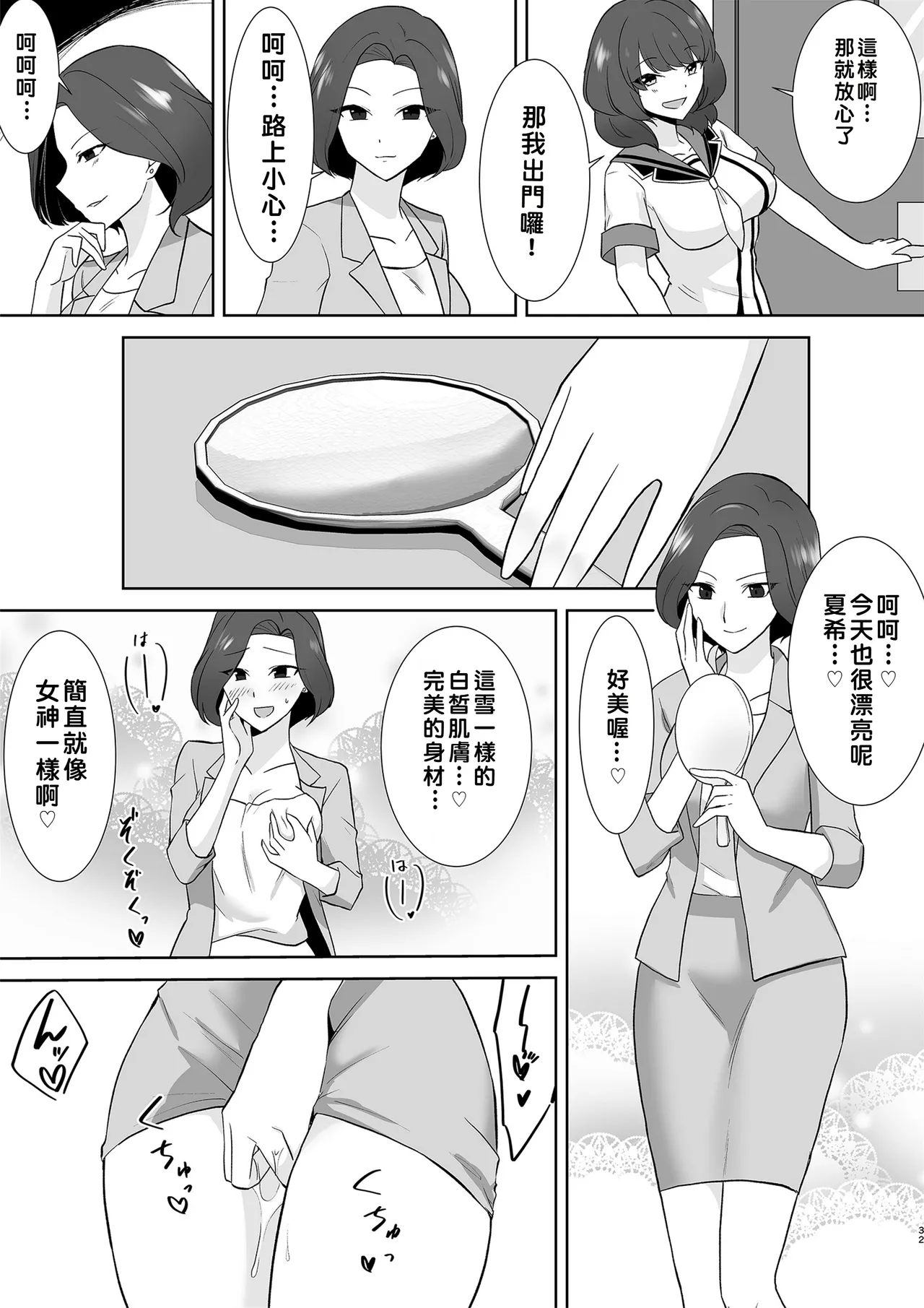 Marialite Touchuu Kasou Aqua Wing Idol to Irekawatta Otoko Chinese - Image 32