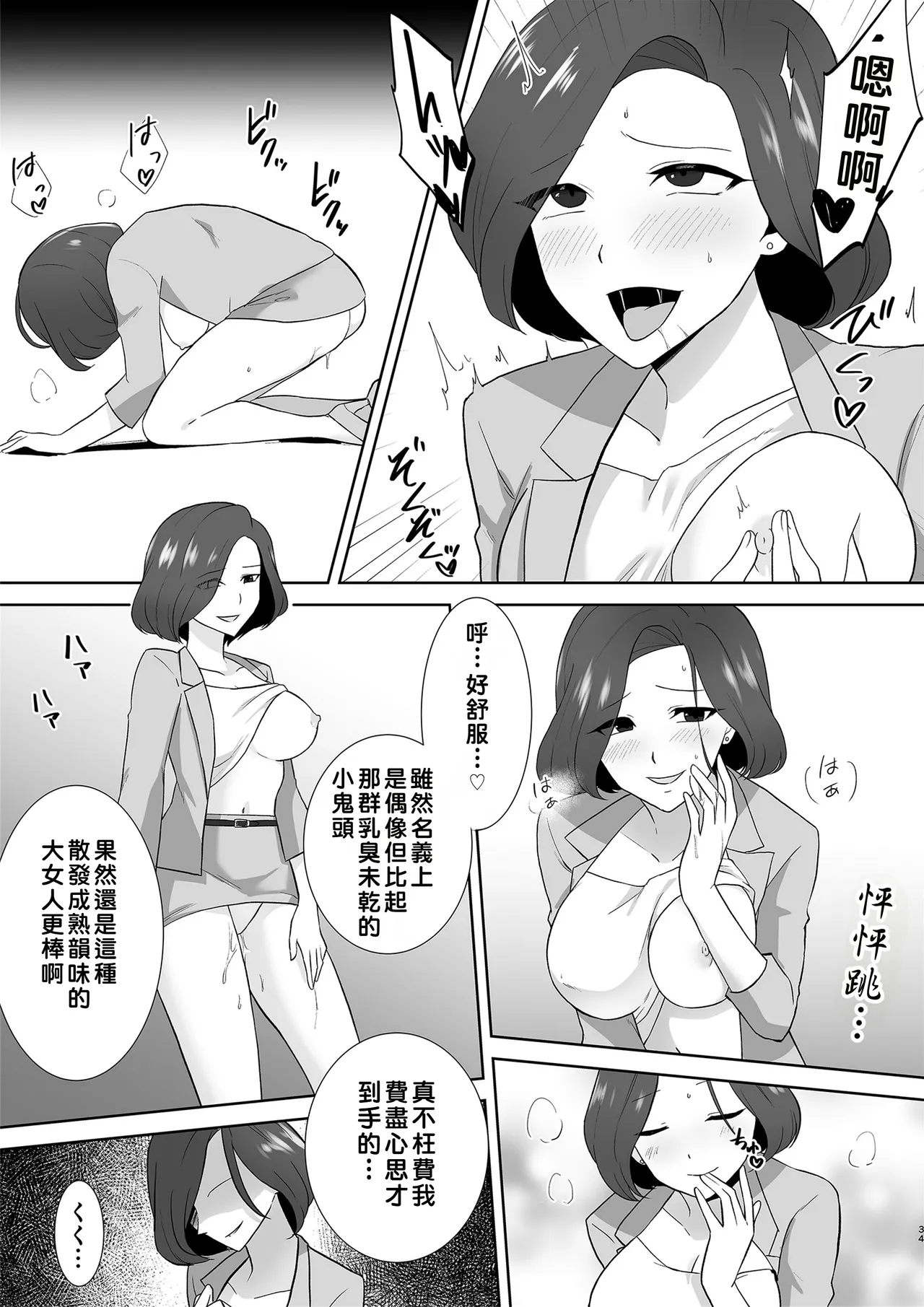 Marialite Touchuu Kasou Aqua Wing Idol to Irekawatta Otoko Chinese - Image 34