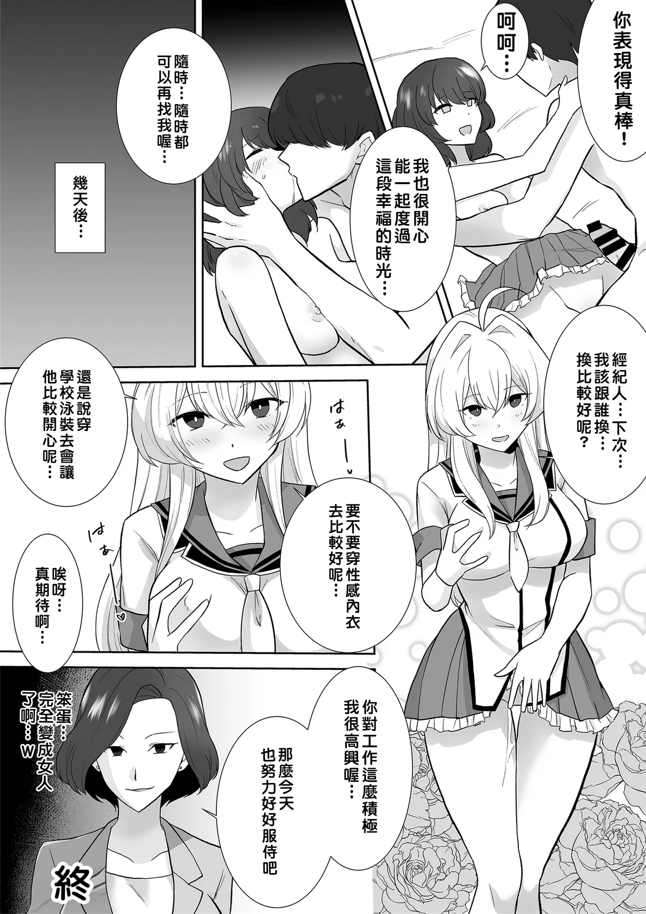 Marialite Touchuu Kasou Aqua Wing Idol to Irekawatta Otoko Chinese - Image 39