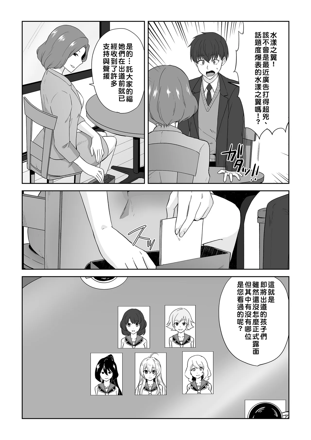 Marialite Touchuu Kasou Aqua Wing Idol to Irekawatta Otoko Chinese - Image 4