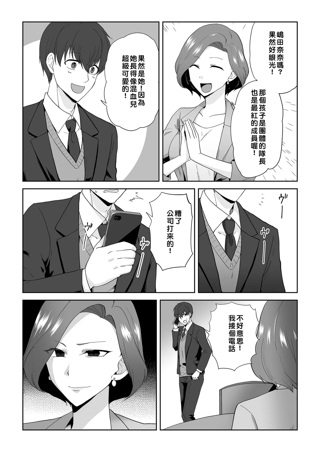 Marialite Touchuu Kasou Aqua Wing Idol to Irekawatta Otoko Chinese - Image 6