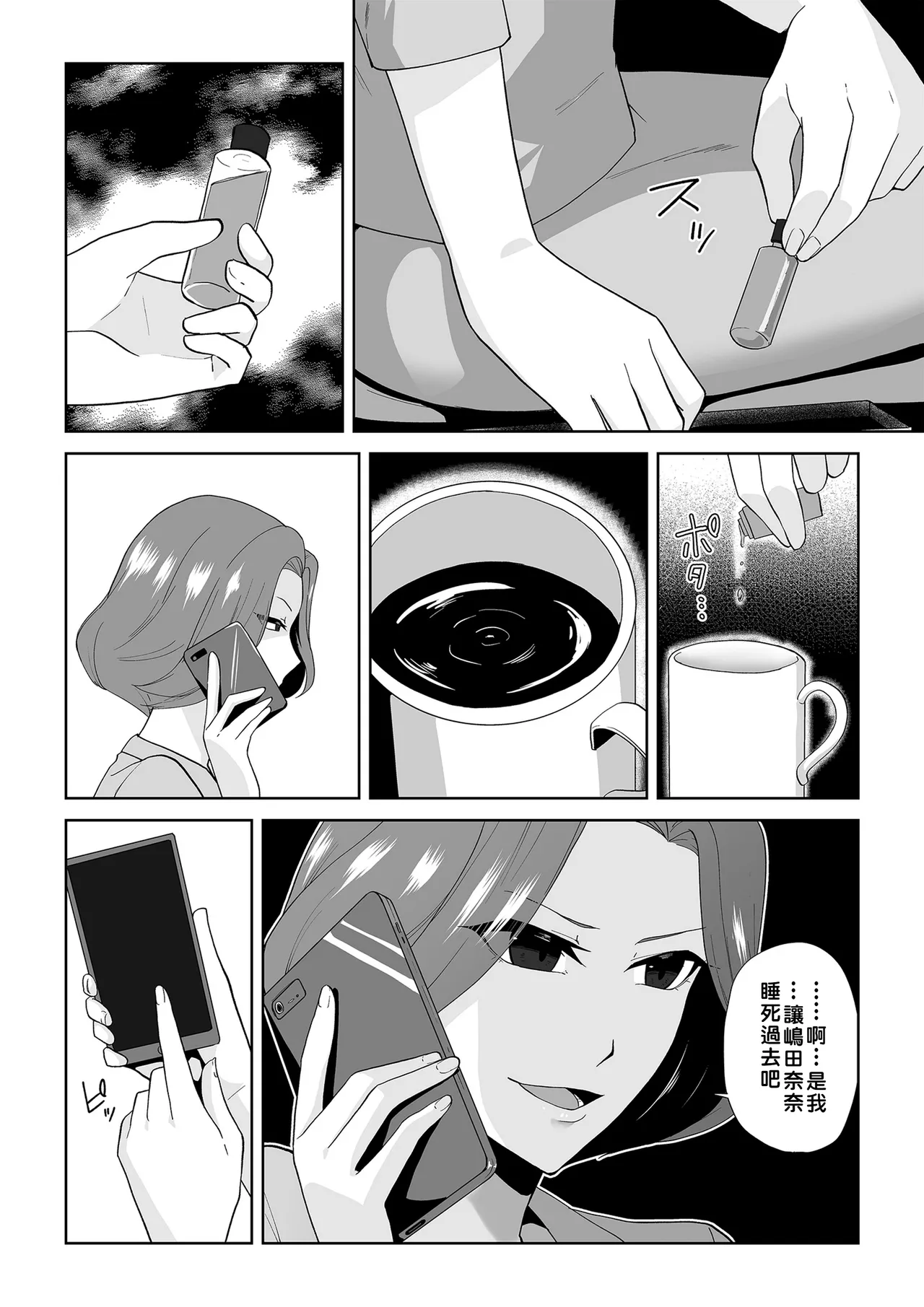 Marialite Touchuu Kasou Aqua Wing Idol to Irekawatta Otoko Chinese - Image 7