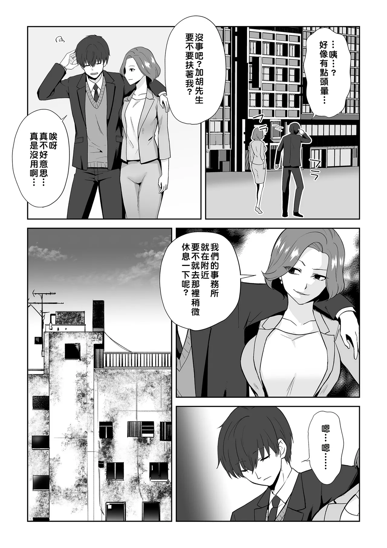 Marialite Touchuu Kasou Aqua Wing Idol to Irekawatta Otoko Chinese - Image 9