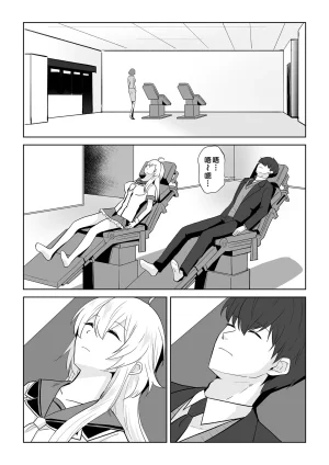 Marialite Touchuu Kasou Aqua Wing Idol to Irekawatta Otoko Chinese - Page 10