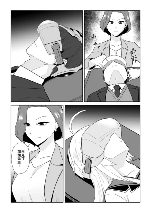 Marialite Touchuu Kasou Aqua Wing Idol to Irekawatta Otoko Chinese - Page 11