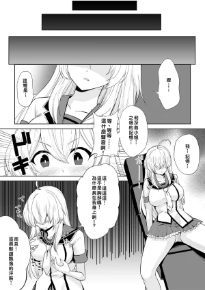 Marialite Touchuu Kasou Aqua Wing Idol to Irekawatta Otoko Chinese - Page 12