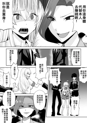 Marialite Touchuu Kasou Aqua Wing Idol to Irekawatta Otoko Chinese - Page 14