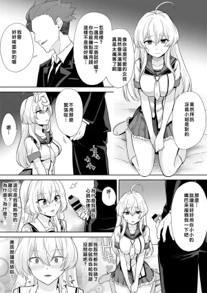 Marialite Touchuu Kasou Aqua Wing Idol to Irekawatta Otoko Chinese - Page 15