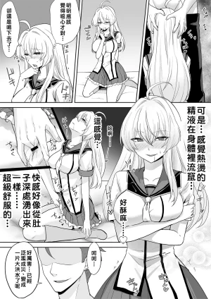 Marialite Touchuu Kasou Aqua Wing Idol to Irekawatta Otoko Chinese - Page 17