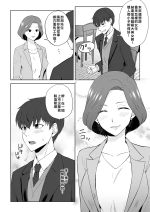 Marialite Touchuu Kasou Aqua Wing Idol to Irekawatta Otoko Chinese - Page 2