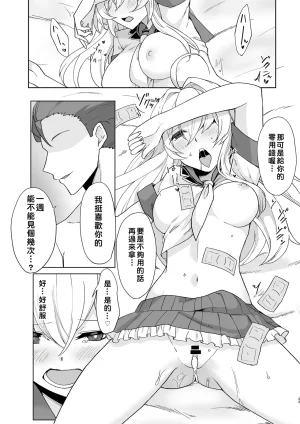 Marialite Touchuu Kasou Aqua Wing Idol to Irekawatta Otoko Chinese - Page 22