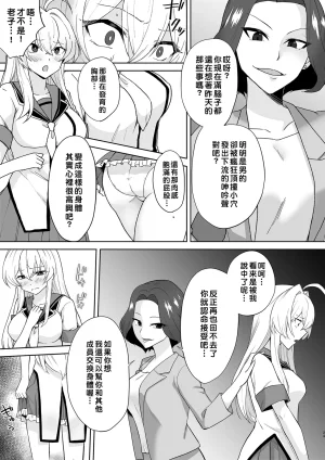 Marialite Touchuu Kasou Aqua Wing Idol to Irekawatta Otoko Chinese - Page 24