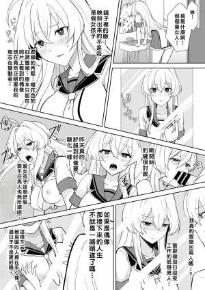 Marialite Touchuu Kasou Aqua Wing Idol to Irekawatta Otoko Chinese - Page 25