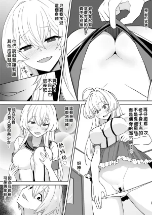 Marialite Touchuu Kasou Aqua Wing Idol to Irekawatta Otoko Chinese - Page 26