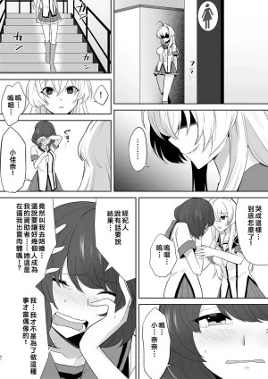 Marialite Touchuu Kasou Aqua Wing Idol to Irekawatta Otoko Chinese - Page 27