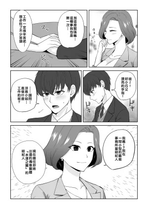 Marialite Touchuu Kasou Aqua Wing Idol to Irekawatta Otoko Chinese - Page 3